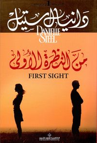 من النظرة الأولى