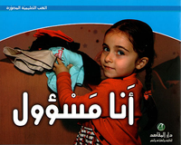 أنا مسؤول