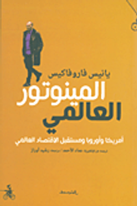 غلاف المينوتور العالمي