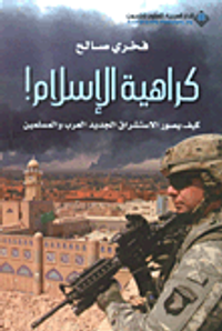 كراهية الإسلام! كيف يصور الاستشراق الجديد العرب والمسلمين