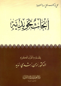 أبحاث تجويدية