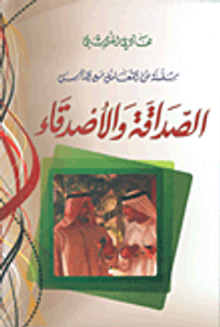 سلسلة فن التعامل مع الناس ؛ الصداقة والأصدقاء