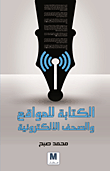 الكتابة للمواقع والصحف الإلكترونية
