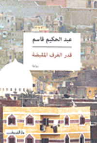 قدر الغرف المقبضة