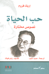 حب الحياة - نصوص مختارة