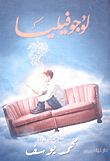 لوجوفيليا