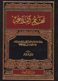 نهج البلاغة