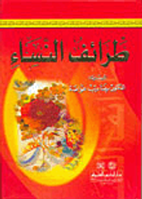 طرائف النساء - لون واحد