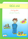 هناك مشكلة