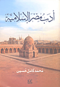 أدب مصر الإسلامية "عصر الولاة"