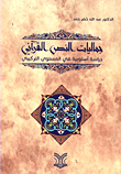 غلاف جماليات النص القرآني - دراسة أسلوبية في المستوى التركيبي