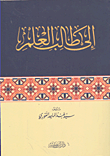 إلى طالب العلم