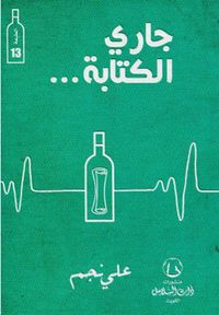 غلاف جاري الكتابة...