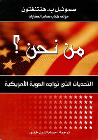غلاف من نحن؟