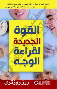 غلاف القوة الجديدة لقراءة الوجه