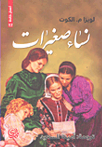 نساء صغيرات