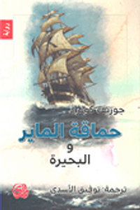 حماقة الماير والبحيرة