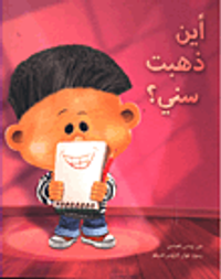 أين ذهبت سني؟