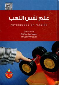 علم نفس اللعب