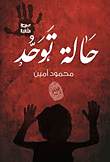 غلاف حالة توحد
