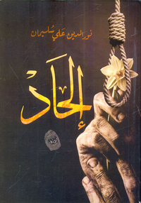 إلحاد