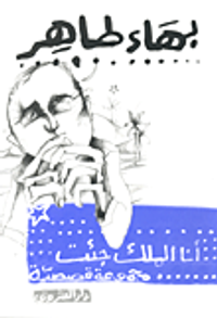 أنا الملك جئت