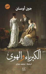غلاف الكبرياء والهوي