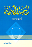 السمنة والبدانة