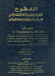 الدفوع الإدارية والموضوعية أمام القضاء الإداري.. الدفوع المتعلقة بالدعوى والطعن أمام المحكمة الإدارية العليا