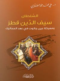 سيف الدين قطز