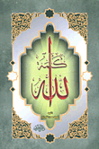 كلمة الله