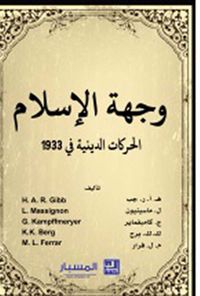 وجهة الأسلام