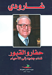 حفارو القبور - نداء جديد إلى الأحياء