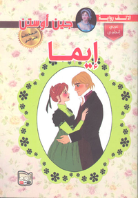 إيما