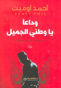 وداعاً يا وطني الجميل