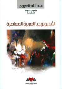 الايديولوجيا العربية المعاصرة