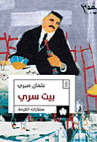 غلاف بيت سري