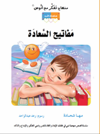 غلاف مفاتيح السعادة