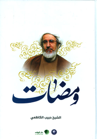 ومضات