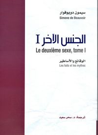 الجنس الآخر