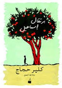 غلاف برتقال اسماعيل