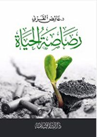 رصاصة الحياة