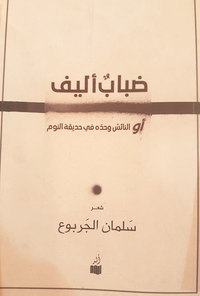 ضباب أليف