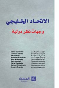 الإتحاد الخليجي