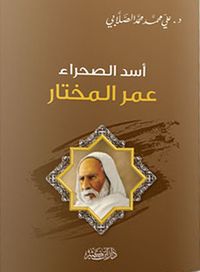 عمر المختار