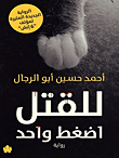 غلاف للقتل اضغط واحد