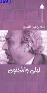 ليلى والمجنون