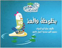 غلاف بطوطة والعد