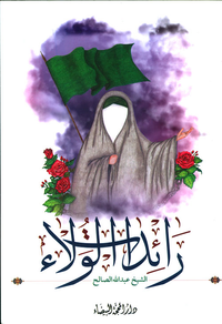 رائدات الولاء