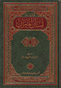 لسان الميزان